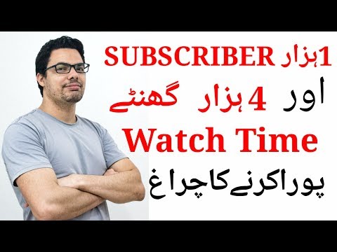 How to get 1000 Subscriber & Watch time Best video for 2020-Fast Monetize