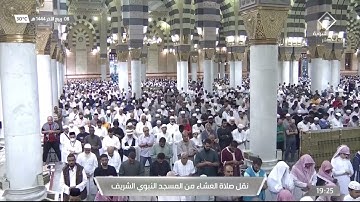 ما تيسّر من سورة الرعد لـ فضيلة الشيخ د. #خالد_المهنا عشاء يوم الأربعاء ٨ ربيع الآخر ١٤٤٤هـ.