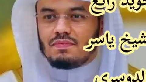 تلاوات لسورة ال عمران تقشعر البدن وتدمع العين للشيخ ياسر الدوسري