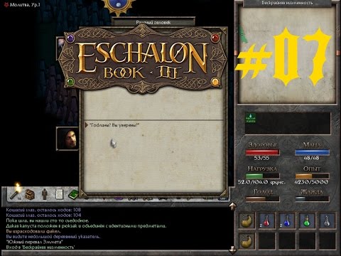 Eschalon Book 3#07 u0022Гоблины идутu0022