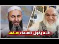 محمد صالح يناقش هل تعبير السماء سقف حرفي أم رمزي في القرآن