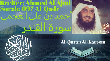 Surah Al Qadr سورة القدر Ahmed Al Ajmi أحمد بن علي العجمي