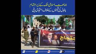 Protest rally against petrol prices organized by Jamaat-e-Islami Attock