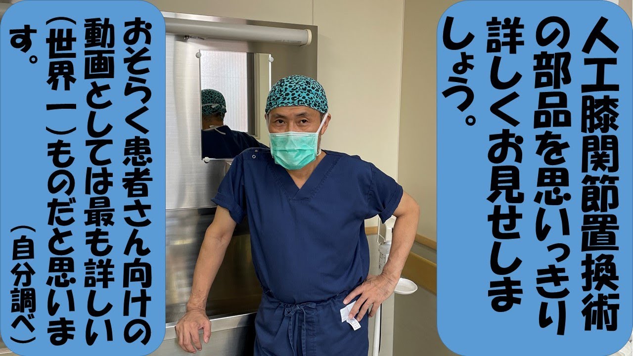 おそらく世界一詳しい、人工膝関節の部品の説明！あなたの膝の中はこうなっている！？