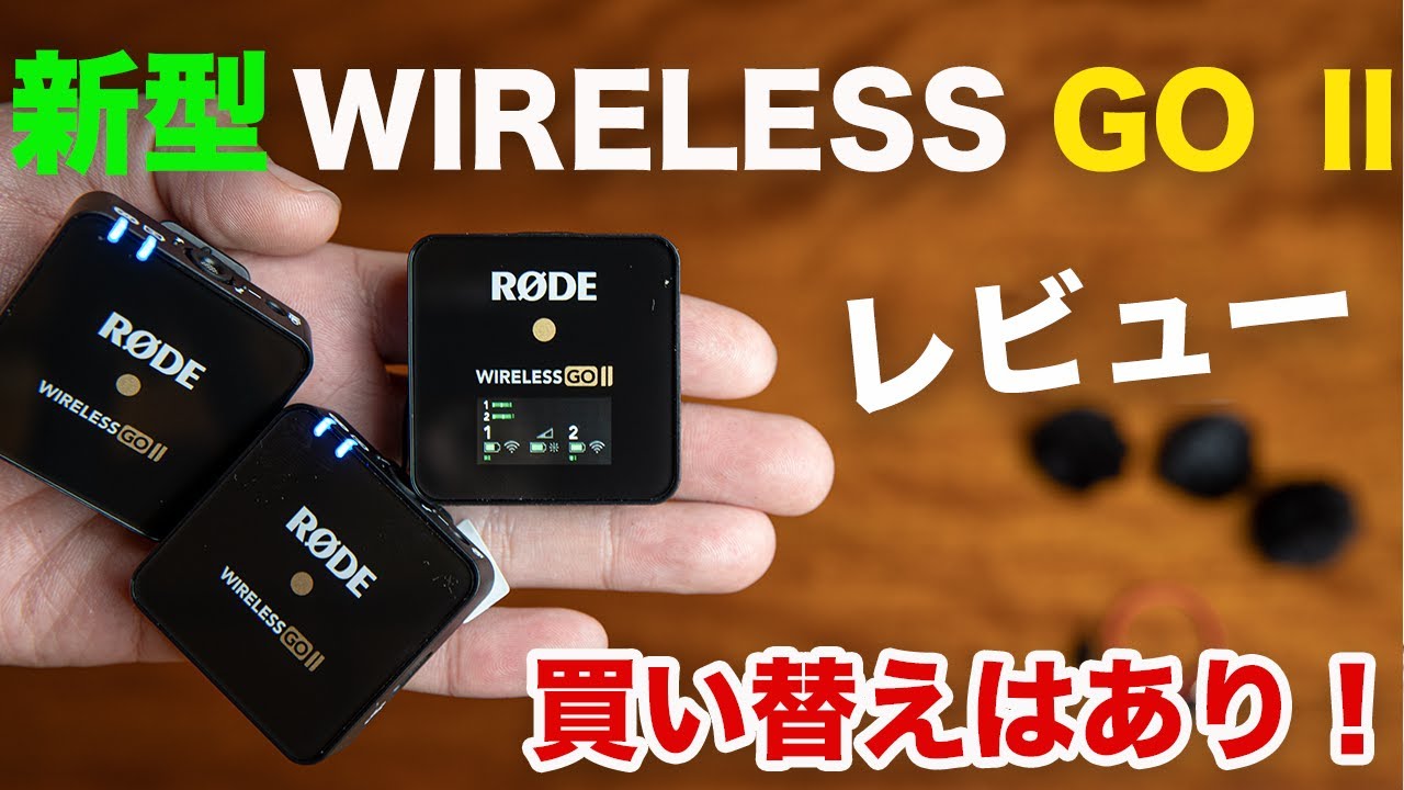 RODE Wireless GO II ワイヤレスマイクシステム WIGOII | パンダ