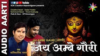 JAI AMBE GAURI [Aarti] नवरात्री स्पेशल - KANTIKARTIK YADAV || KOK Creation Rajnandgaon