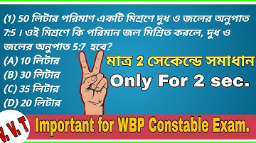 Mixture math In Bengali | Mixture Short Tricks | মিশ্রণ |  WB Constable | SSC MTS|