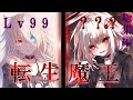 [ゆっくり茶番劇]　推しの世界に転生したらレベル99の魔王でした！？　《総集編》#総集編