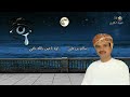 سالم بن علي اوه ياعين بالله نامي 