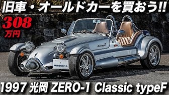 光岡自動車 Youtube