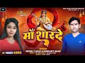     maa sharde   sarswati bhajan viral bhojpuri song  sushil yadav   sundari yadav  new song