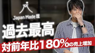 【売上180%増】去年の自分に教えたい、月商が伸びた理由