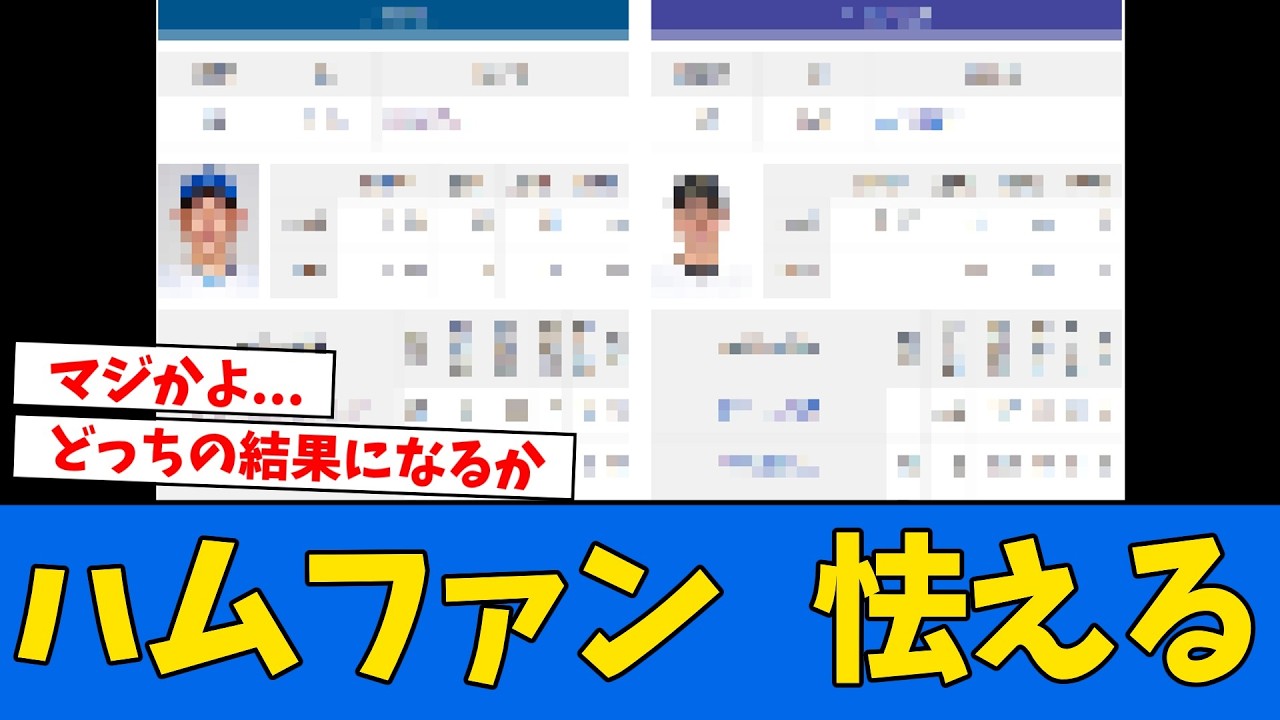 じぇです！ Starting Pitchers] Fighters fans, beware of tomorrow's announced