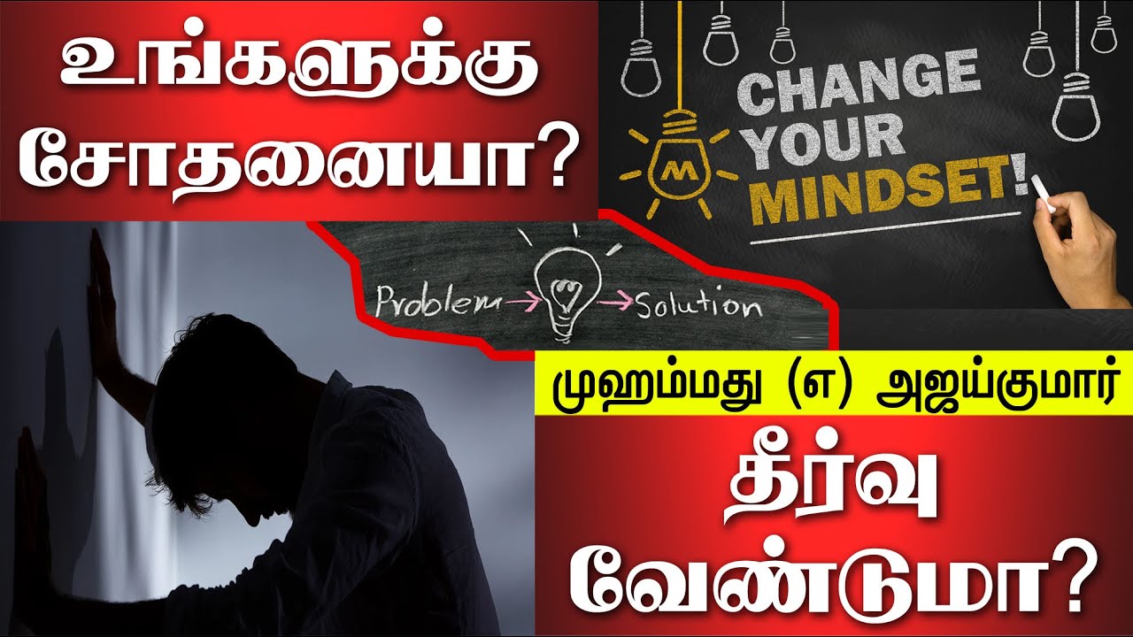 உங்களுக்கு சோதனையா? தீர்வு வேண்டுமா?ᴴᴰ┇Mohammed @ Ajay Kumar┇Way to Paradise Class