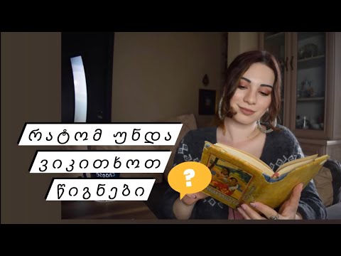 ვიდეო: რა თანმიმდევრობით უნდა წავიკითხო საყვირის წიგნები?