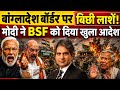 Amit Shah’s BIG Action on Bangladesh Border! BSF Launches Massive Security Operation