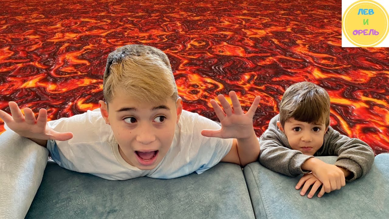 Лев и Орель играют в Пол это Лава | Pretend to play Floor is Lava Challenge |