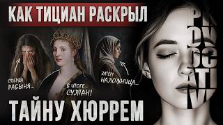 видео: Настоящая история Хюррем Султан |Женщина, изменившая историю Османской империи Сулейман Великолепный картинка: Настоящая история Хюррем Султан |Женщина, изменившая историю Османской империи Сулейман Великолепный
