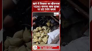 Horrifying video of food adulteration goes viral, raising serious questions about food safety