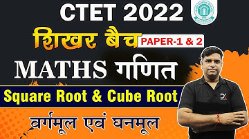 CTET 2022 MATHS DEMO CLASS | Square Root & Cube Root Square Root & Cube Root | By PK Sir