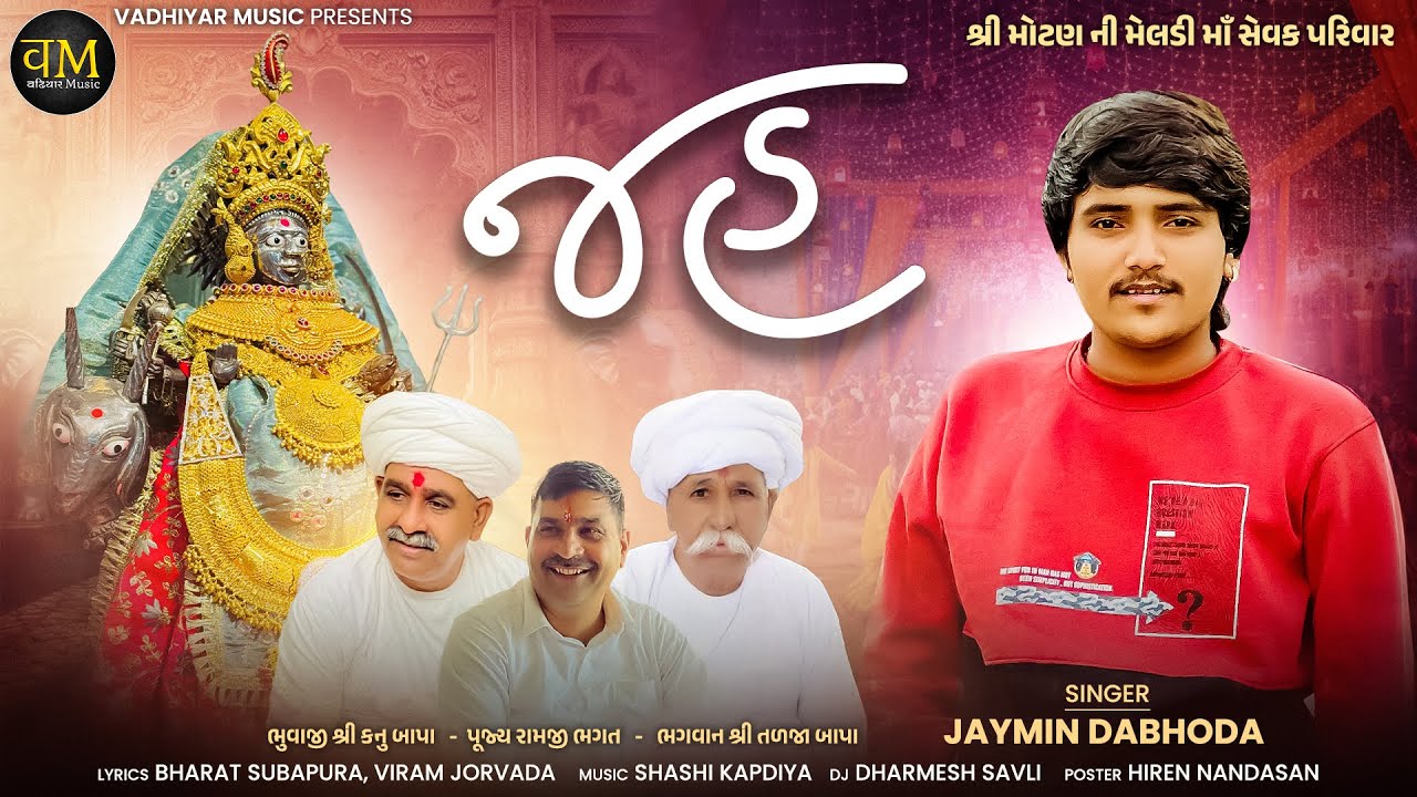 Jah ( જહ​ ) | Jaymin Dabhoda | New Meldi Maa Song | Gujarati Song | Jaymin Dabhoda New Song 2025