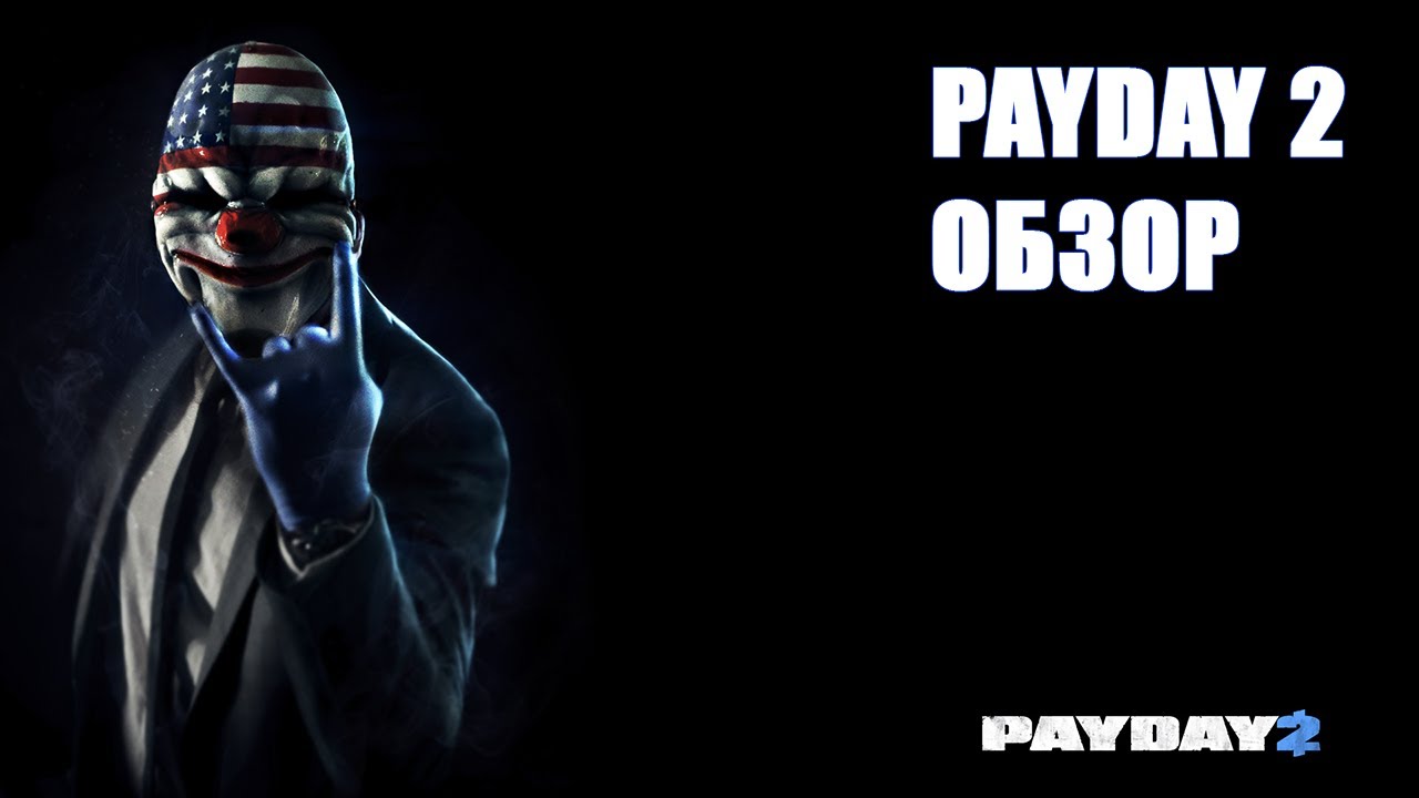 Додж билд payday 2