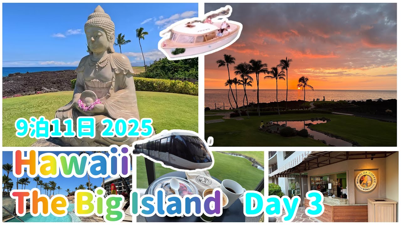 【Hawaii2025】2度目のハワイ島🌋ヒルトンワイコロアビレッジを満喫 Day3 @SHIROP-Hauoli-Channe