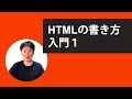 【かんたん理解】HTMLの書き方入門 - HTMLの基礎を知ろう!