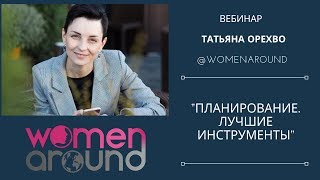 Планирование  Лучшие инструменты 2019 06 19