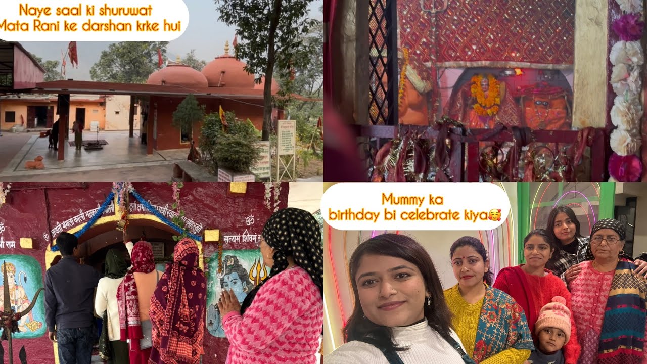 नए साल की शुरुआत माता रानी के आशीर्वाद के साथ हुई 🙏🏻🙇🏻‍♀️|| मम्मी का बर्थडे सेलिब्रेट किया🎂🥰