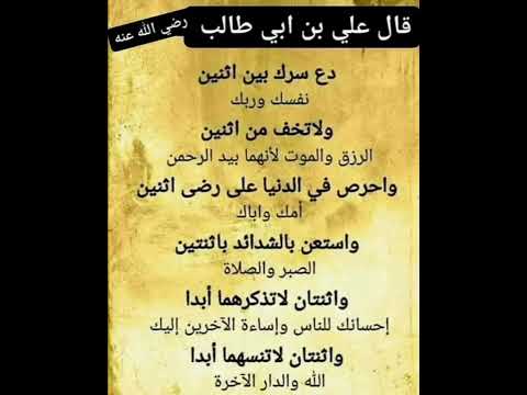 من أجمل أقوال على بن أبى طالب رضى الله عنه