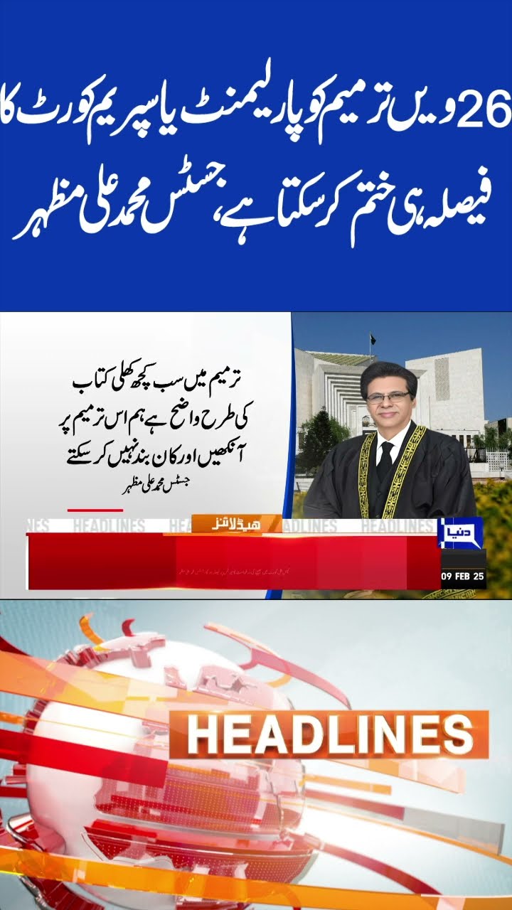 Parliament or SC Decision Can Abolish 26th Amendment | 5PM Headlines | #shortsviral #imrankhan
