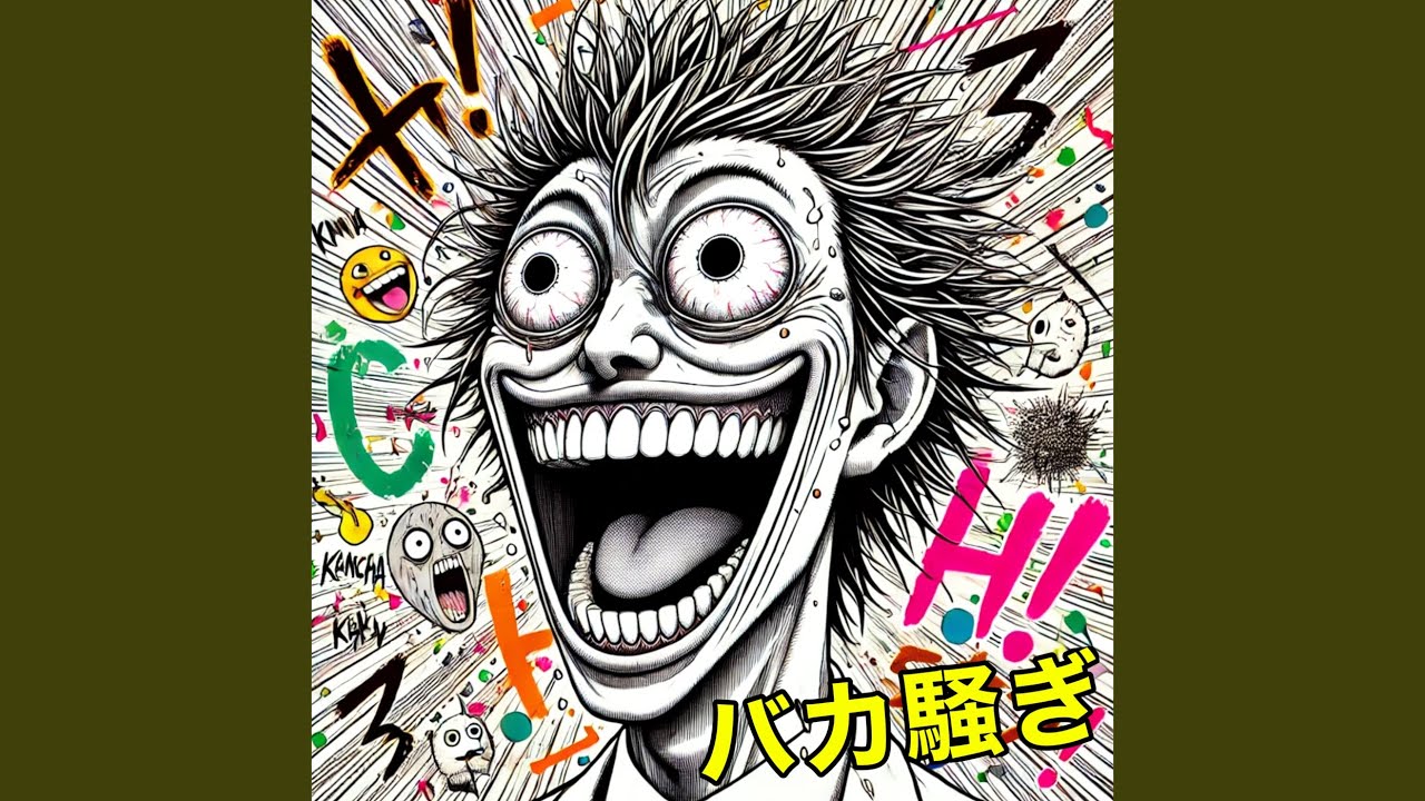 YouTubeでバカ騒ぎを視聴