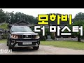 기아 모하비 더 마스터 V6 3.0 디젤 4WD 7인승 시승기(2020 Kia Borrego Test Drive) - 2020.07.04