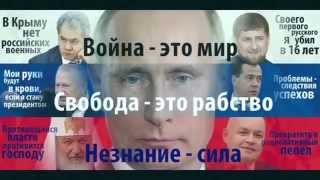 Это, детка   Рашизм!!!! Песни войны