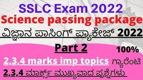SSLC Science Passing package imp 2,3,4marks topics ವಿಜ್ಞಾನ ಪಾಸಿಂಗ್ ಪ್ಯಾಕೇಜ್ 2,3,ಮಾರ್ಕ್ಸ್ ಪ್ರಶ್ನೆಗಳು
