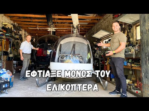 Βίντεο: Σε ποιο ύψος πετάει ένα ελικόπτερο; Μέγιστο ύψος πτήσης ελικοπτέρου