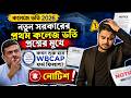 WB College Admission 2026 Online Apply: how to apply: WBCAP 2026 step by step Form fillup: wbcap