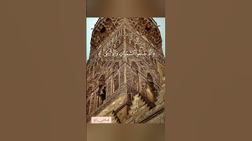 أَمۡ خُلِقُواْ مِنۡ غَيۡرِ شَيۡءٍ أَمۡ هُمُ ٱلۡخَٰلِقُونَ 🎧 #تلاوة_خاشعة #المصحف