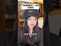 没有秘密了!!中医净说些大实话! #一人分饰多角 #内容过于真实 #万万没想到