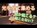 【sky星を紡ぐ子どもたち】峡谷レースの光を集めると何が起こる？