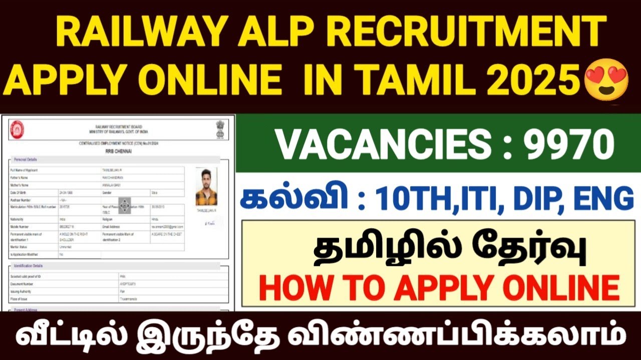 railway alp apply online 2025 tamil | rrb alp apply 2025 | how to apply railway jobs 2025 in tamil