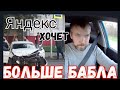 Ну вот Яндекс и обозначил свою цель. Его цель 25%с заказа но это не придел