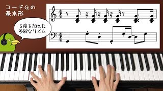 Video thumbnail of "リズムがかっこいいピアノ伴奏法をまとめてみた Part2"
