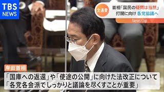 岸田首相「文通費 国民の疑問は当然」 打開に向け各党協議へ