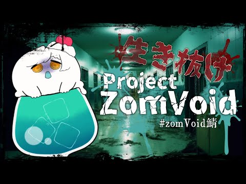 【ProjectZomboid】生き抜け！#zomVoid鯖 【かんら/JPVtuber】
