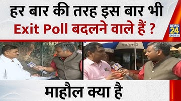 Mahaul Kya Hai : Exit Poll नहीं...जनता का Exact Poll देखिए | Rishikesh Kumar | Bihar Election 2025