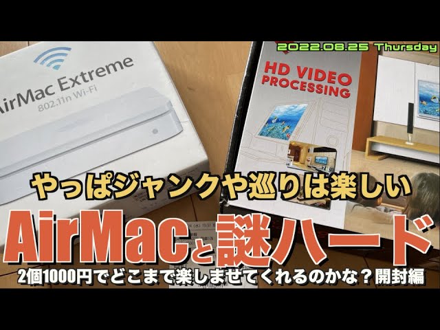 ジャンク】やっぱジャンク巡りは楽しい！久々ジャンク屋で面白いモノ