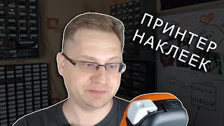 картинка: Обзор принтера наклеек