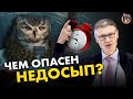 Выспаться за 6 часов, обучиться во сне и не заболеть | Михаил Полуэктов. Ученые против мифов 17-6